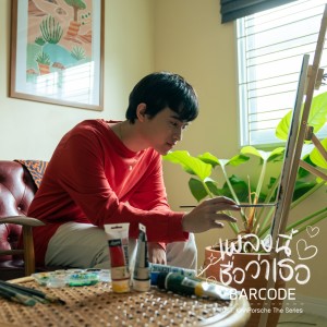收听Barcode Tinnasit Isarapongporn的เพลงนี้ชื่อว่าเธอ (From KinnPorsche The Series)歌词歌曲