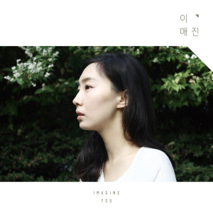 Listen to I Remember You song with lyrics from 이매진