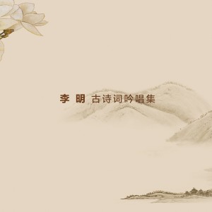 收聽薑嘉鏘的敕勒歌歌詞歌曲