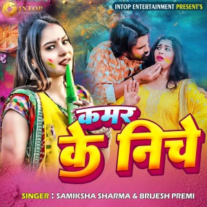 Listen to Kamar Ke Niche song with lyrics from Samiksha Sharma