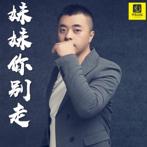 Listen to 撂不下你 (伴奏) song with lyrics from 少东