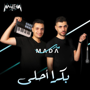 Dengarkan Bain El Nojoum lagu dari Mada dengan lirik