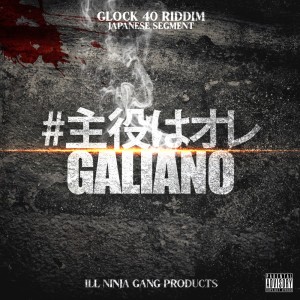 Listen to ＃主役はオレ (Explicit) song with lyrics from Galiano