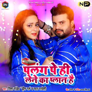 Listen to Palang Pe Hi Lene Ka Plan Hai song with lyrics from Pawan Pardeshi