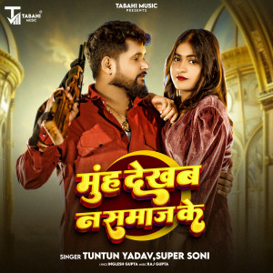 Listen to Muh Dekhab Na Samaj Ke song with lyrics from Tuntun Yadav
