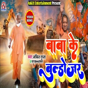 收听Ankit Gupta的Baba Ke Buldojar (Hindi)歌词歌曲