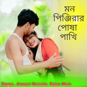 Album Mon Pinjirar Posha Pakhi from Anowar Hussain