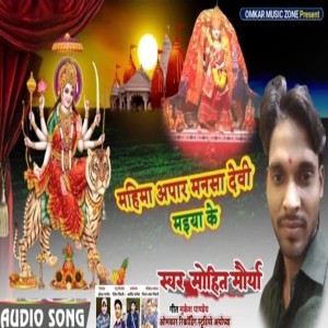 Album Mahima Apaar Mansa Devi Maiya Ke from Mohit Maurya