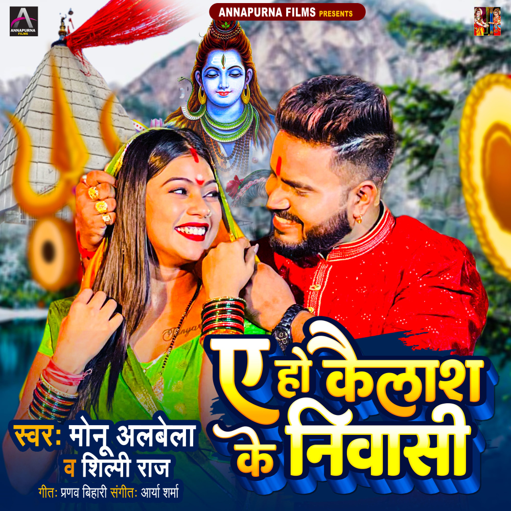 A Ho Kailash Ke Nivasi
