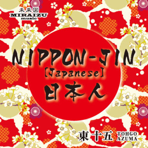 ดาวน์โหลดและฟังเพลง Japanese (Nippon-Jin) พร้อมเนื้อเพลงจาก Tohgo Azuma