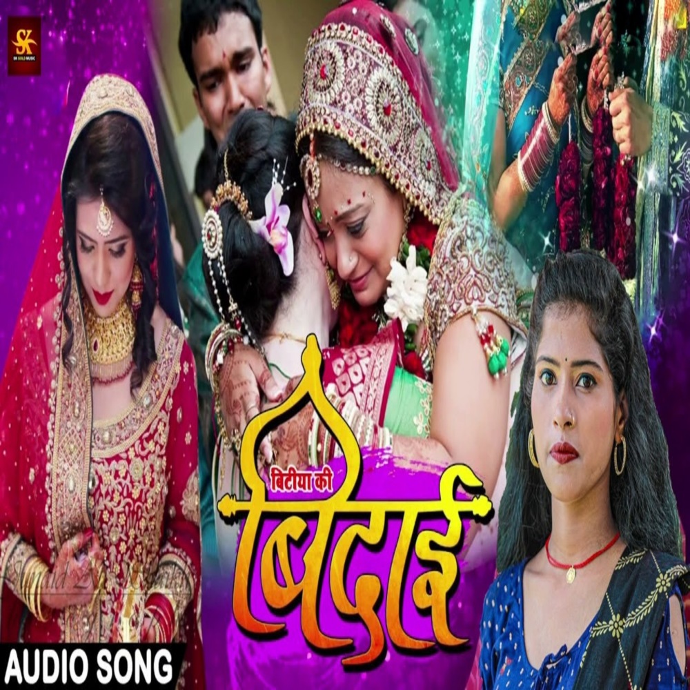 Bitiya Ki Vidai