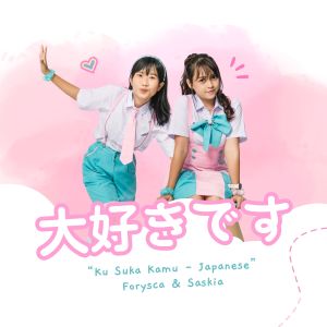 อัลบัม Ku Suka Kamu (Japanese) ศิลปิน Saskia