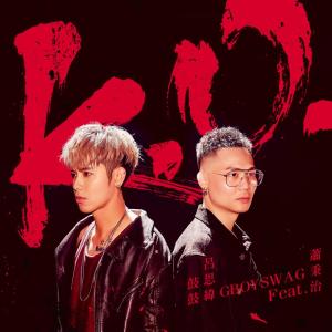 收听鼓鼓 吕思纬的K.O. (feat. 蕭秉治) [華視《最佳利益》片頭曲]歌词歌曲