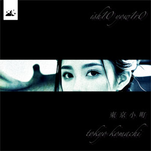Listen to 月華時雨 song with lyrics from ish10 yow1r0