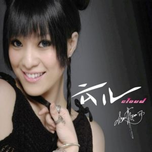 Album 云儿 from 