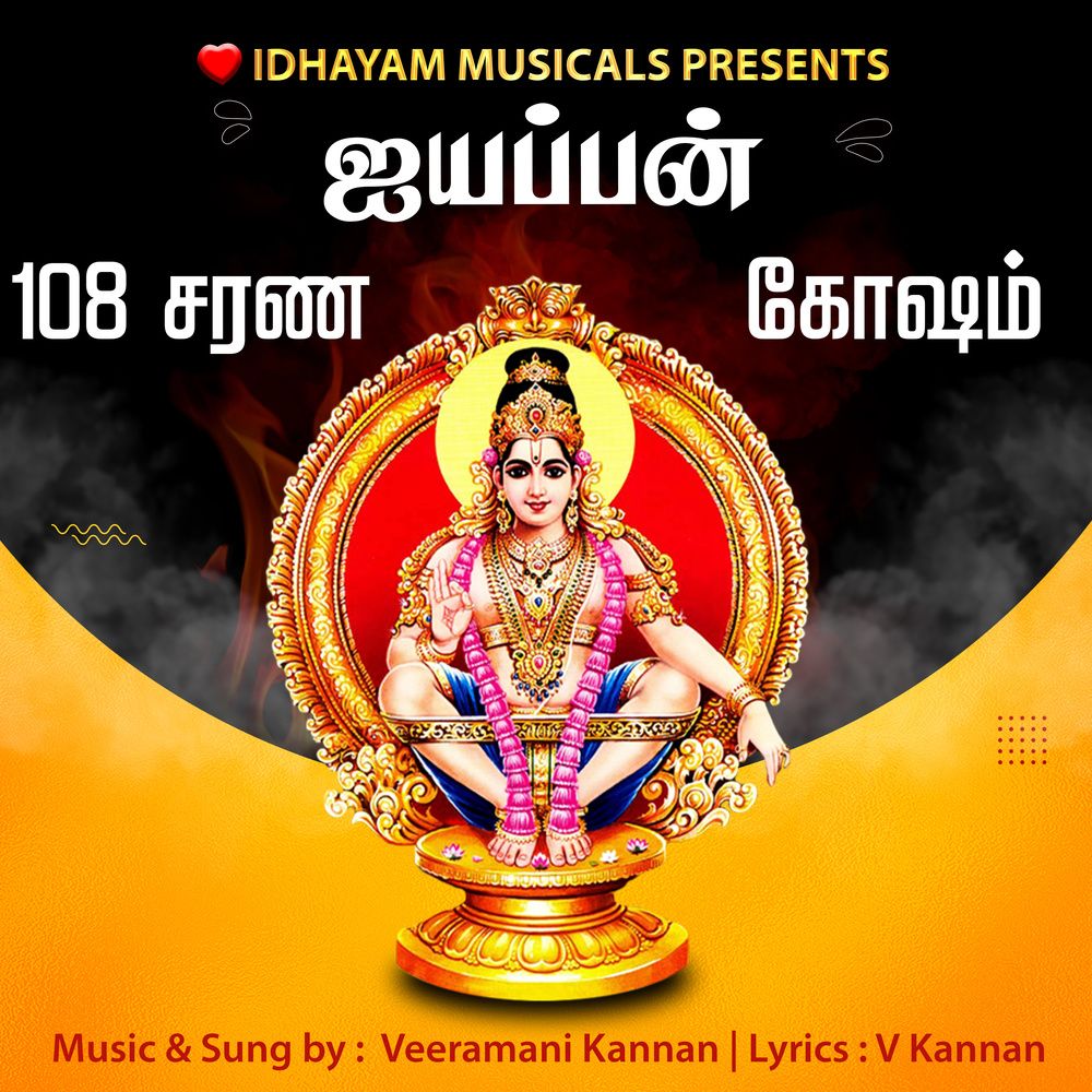 Ayyappan 108 Sarana Gosham