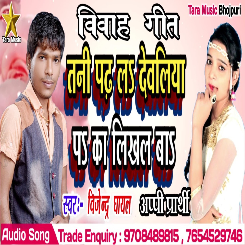 Tani Padh L Dewliya Par Ka Likhal Ba