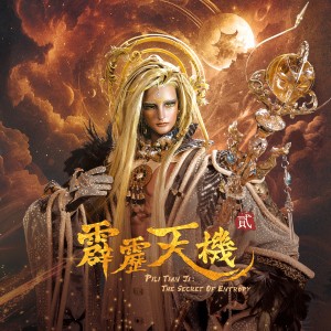 Listen to 太初之声 song with lyrics from 刘昱贤