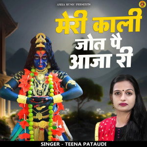 Listen to Meri Kali Jot Pe Aaja Ri song with lyrics from Miss Teena