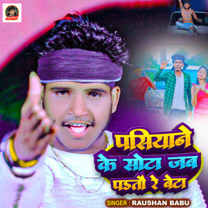 Listen to Pasiyane Ke Sota Jab Padto Re Beta song with lyrics from Raushan Babu