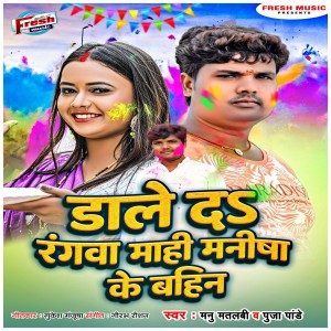 Listen to Dale Da Rangwa Mahi Manisha Ke Bahin song with lyrics from Manu Matlabi