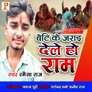 Listen to Beti Ke Jaraai Dele Ho Ram song with lyrics from Ramaiya Raj