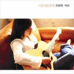 收聽蔡健雅的I Do Believe (Album Version)歌詞歌曲
