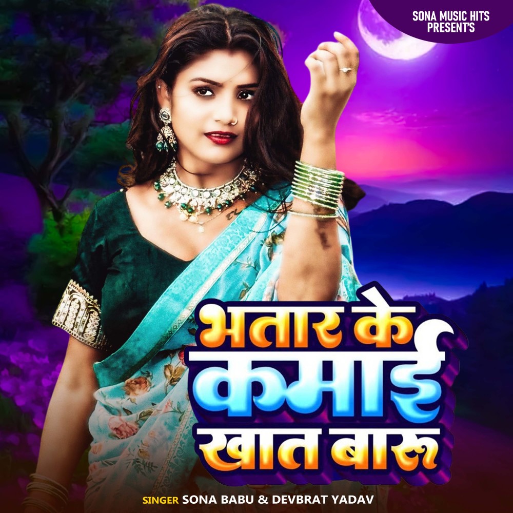 Bhatar Ke Kamai Khat Baru
