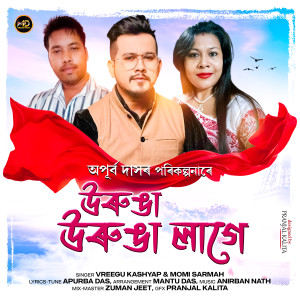 ดาวน์โหลดและฟังเพลง Urunga Urunga Lage พร้อมเนื้อเพลงจาก Vreegu Kashyap