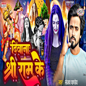 Listen to Deewana Shriram Ke song with lyrics from Sanjay Pandey