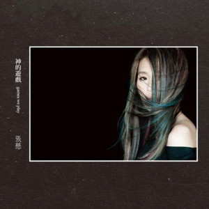 ดาวน์โหลดและฟังเพลง 日子 พร้อมเนื้อเพลงจาก 张悬