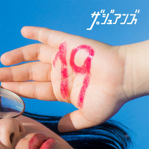 ดาวน์โหลดและฟังเพลง Shalalalan พร้อมเนื้อเพลงจาก ザ・ジュアンズ