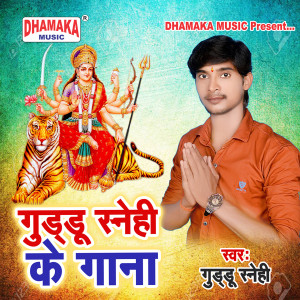 Listen to Guddu Snehi Ke Gana song with lyrics from Guddu Snehi