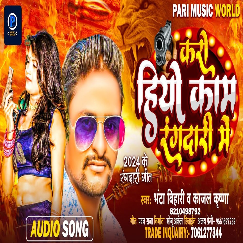 Karo Hiyo Kaam Rangada Aree Mein