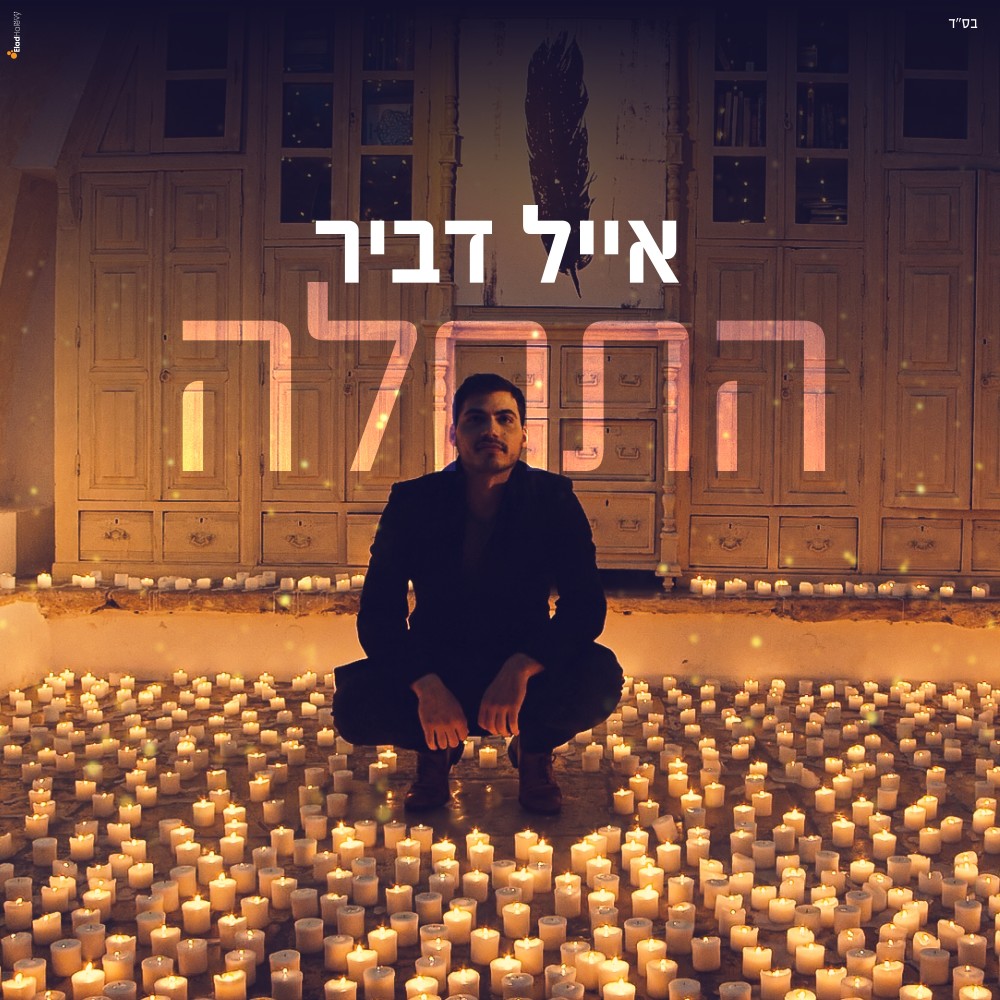 התחלה