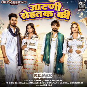 ดาวน์โหลดและฟังเพลง Jaatni Rohtak Ki พร้อมเนื้อเพลงจาก Rakesh Majreya