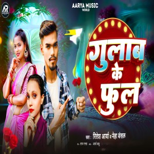 Listen to Gulab Ke Phul song with lyrics from Ritesh Arya