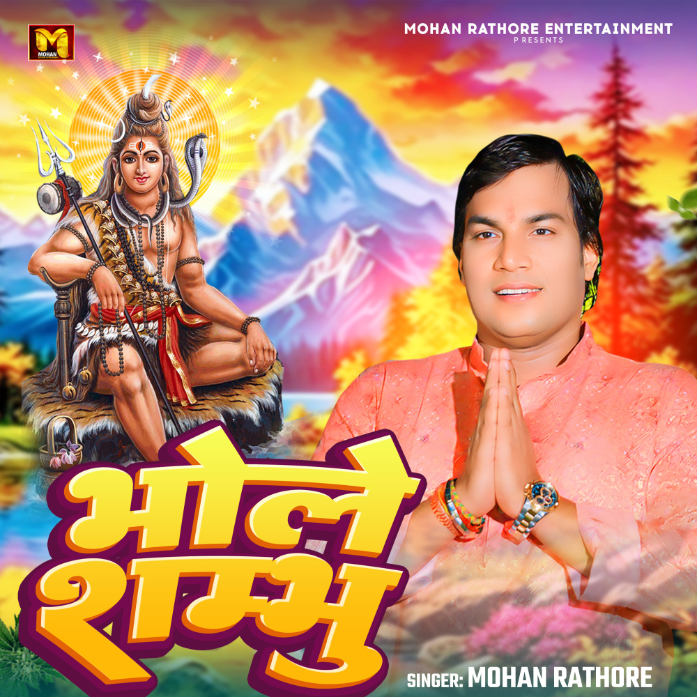 Bhole Shambhu