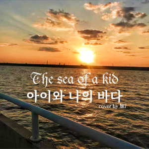 Album my sea from 