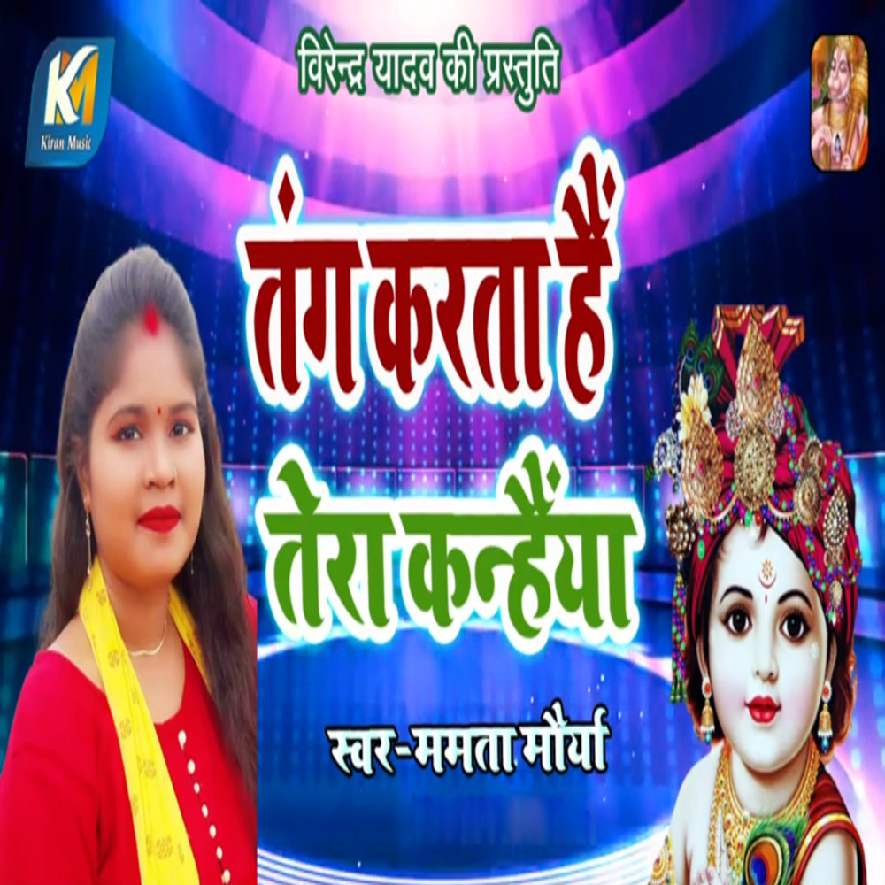 Tang Karta Hain Tera Kanhiya
