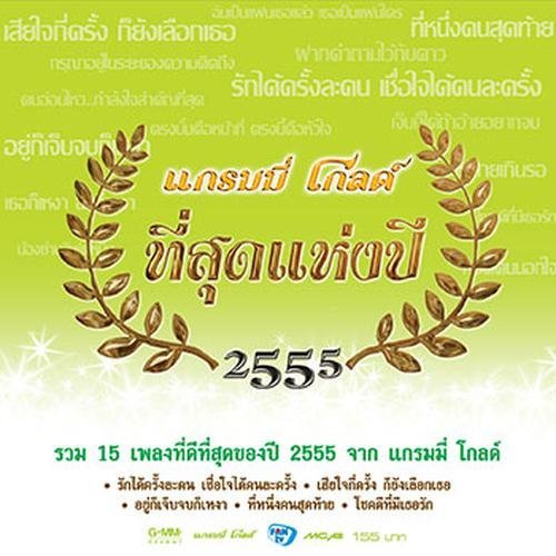 กอดคนนอกใจ
