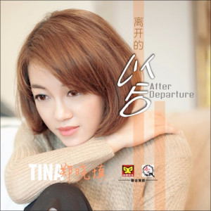 Dengarkan lagu 离开的以后 nyanyian 郑晓填 dengan lirik