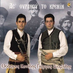 ดาวน์โหลดและฟังเพลง Ti sevtas ta mesala พร้อมเนื้อเพลงจาก Giorgos Siamlidis