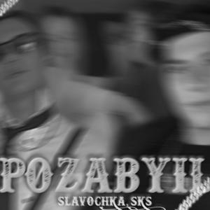 Listen to POZABYIL (prod. by SlavaBeat) (Explicit) song with lyrics from SLAVOCHKA