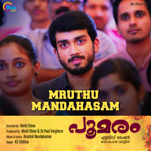 Album Mruthu Mandahasam from K.S. Chithra