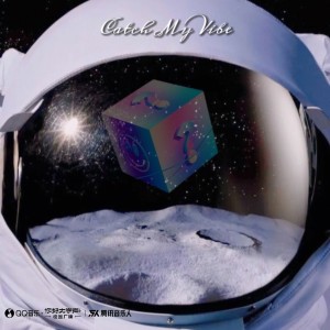 何道明的专辑Catch My Vibe