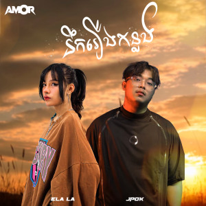 Album នឹករឿងកន្លង from Jpok