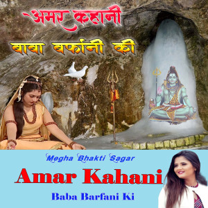 收聽Rashmi Arora的Amar Kahani Baba Barfani Ki歌詞歌曲