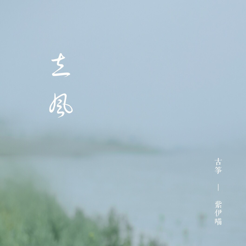 立风 (完整版)
