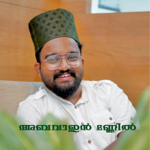Listen to ABAVAHIN MANNIL song with lyrics from Swadiq Perumugam